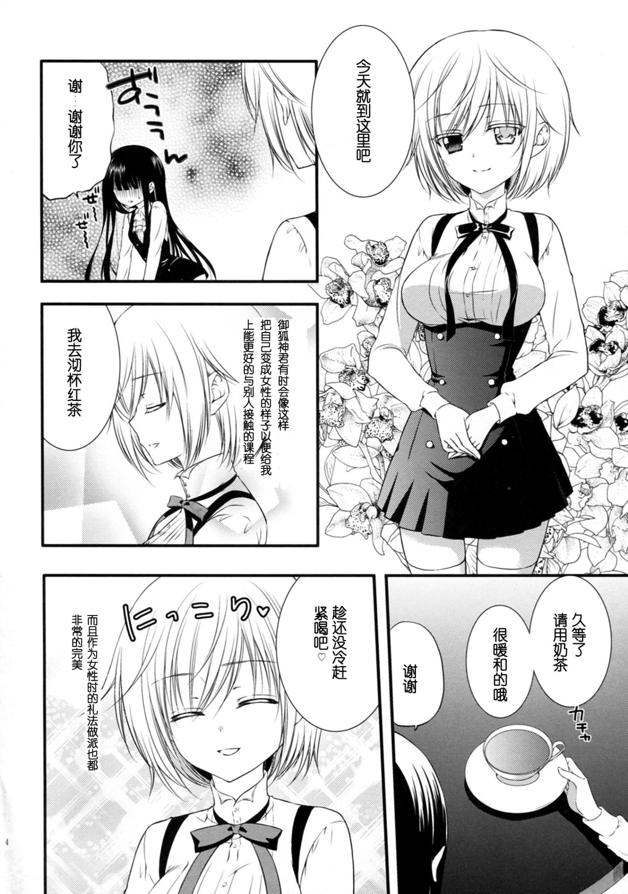 momoiro lesson page 4 full