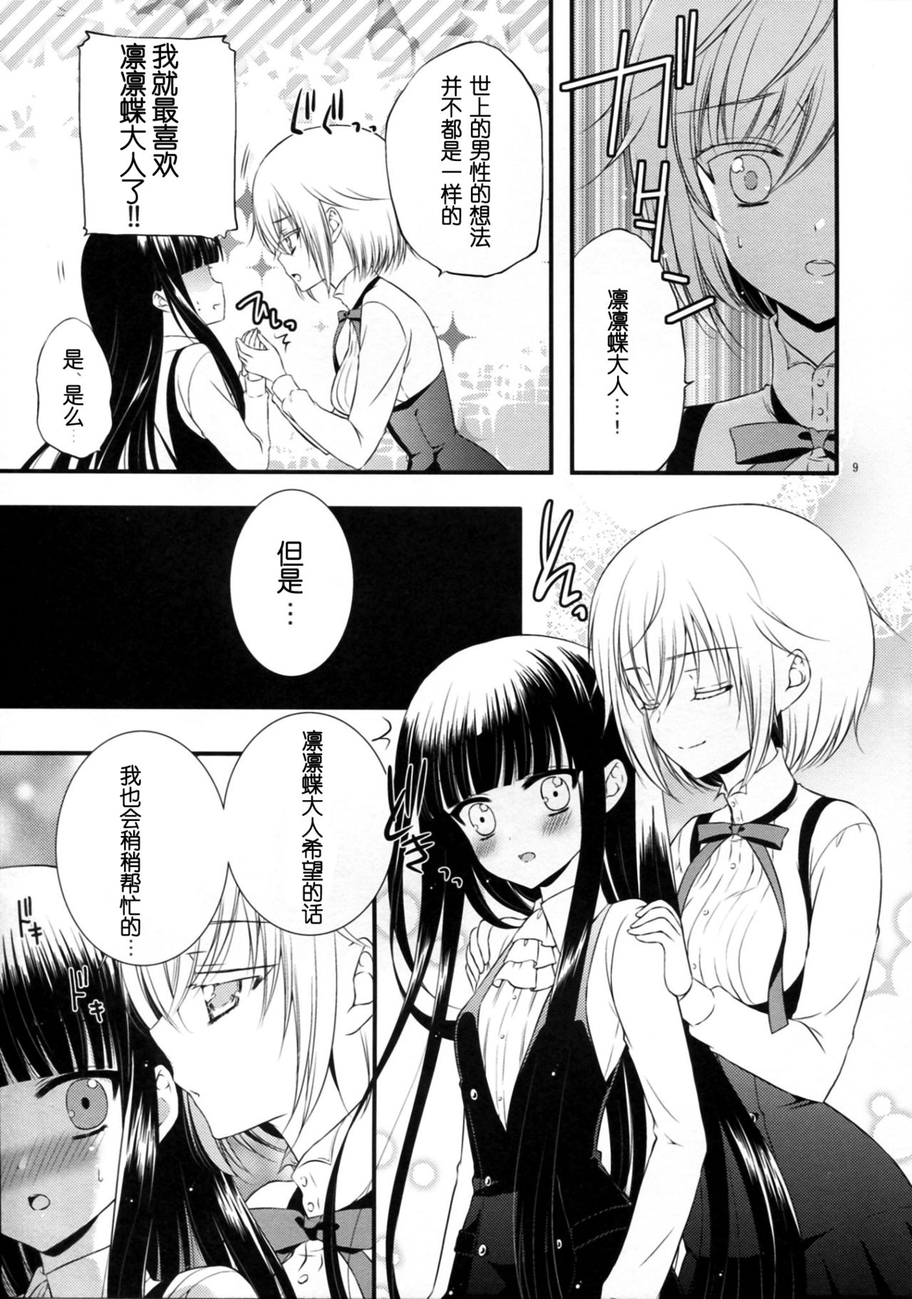 momoiro lesson page 9 full