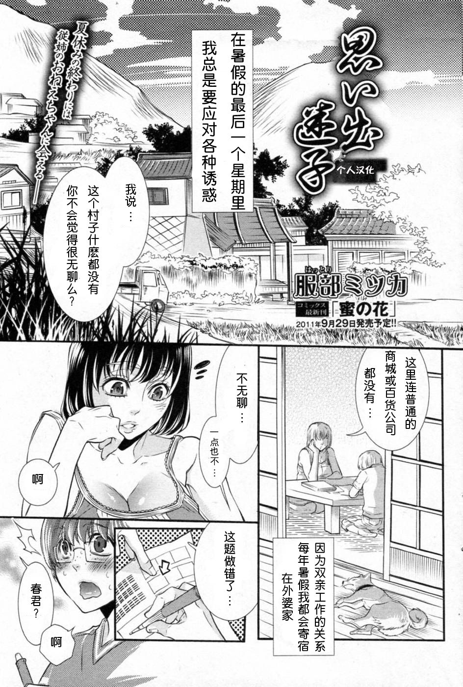 Omoide Maigo page 1 full