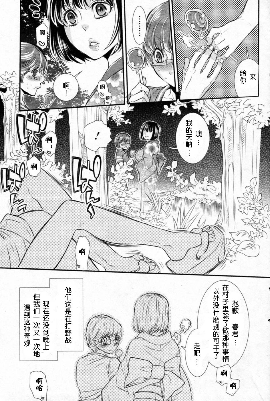 Omoide Maigo page 3 full