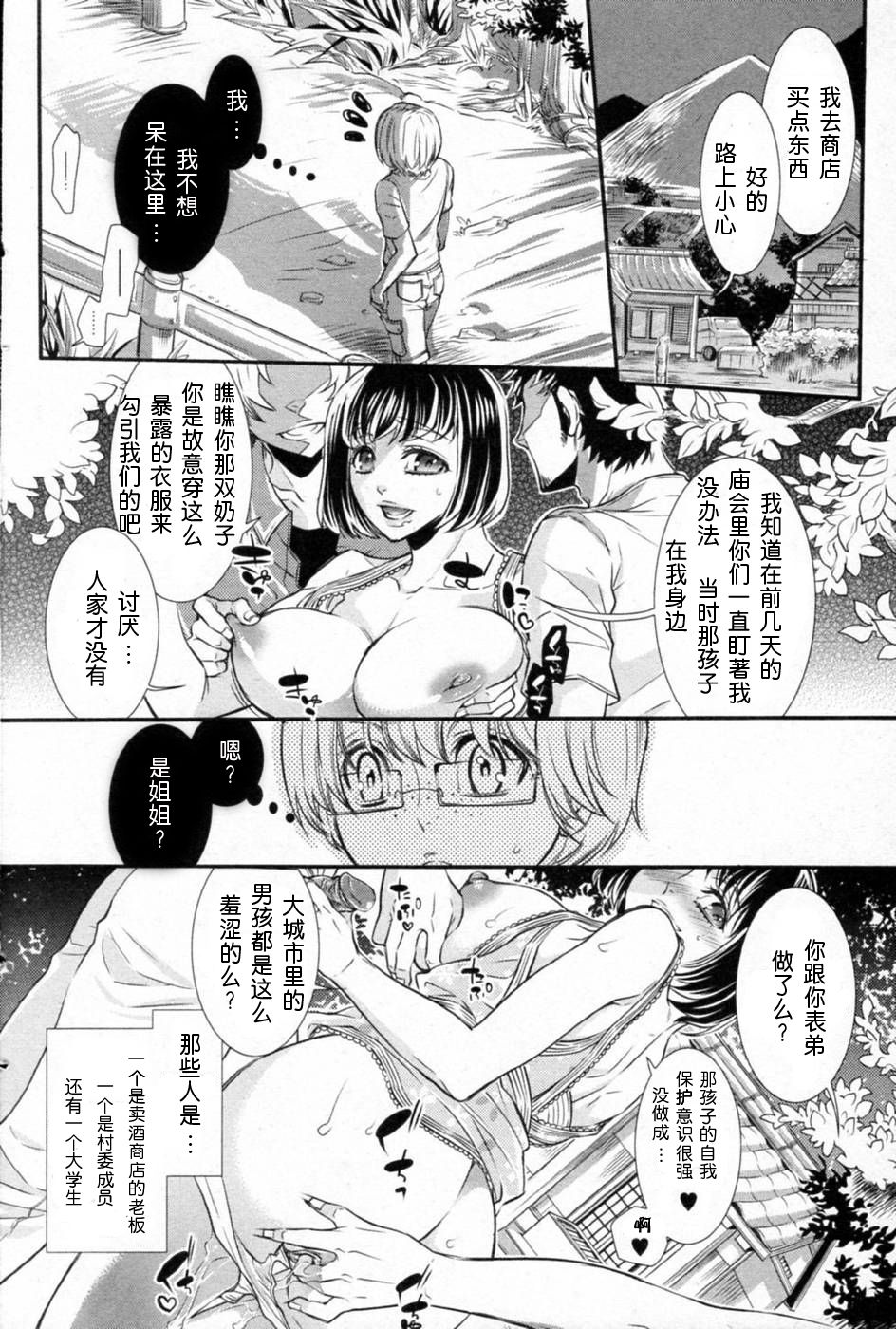 Omoide Maigo page 8 full