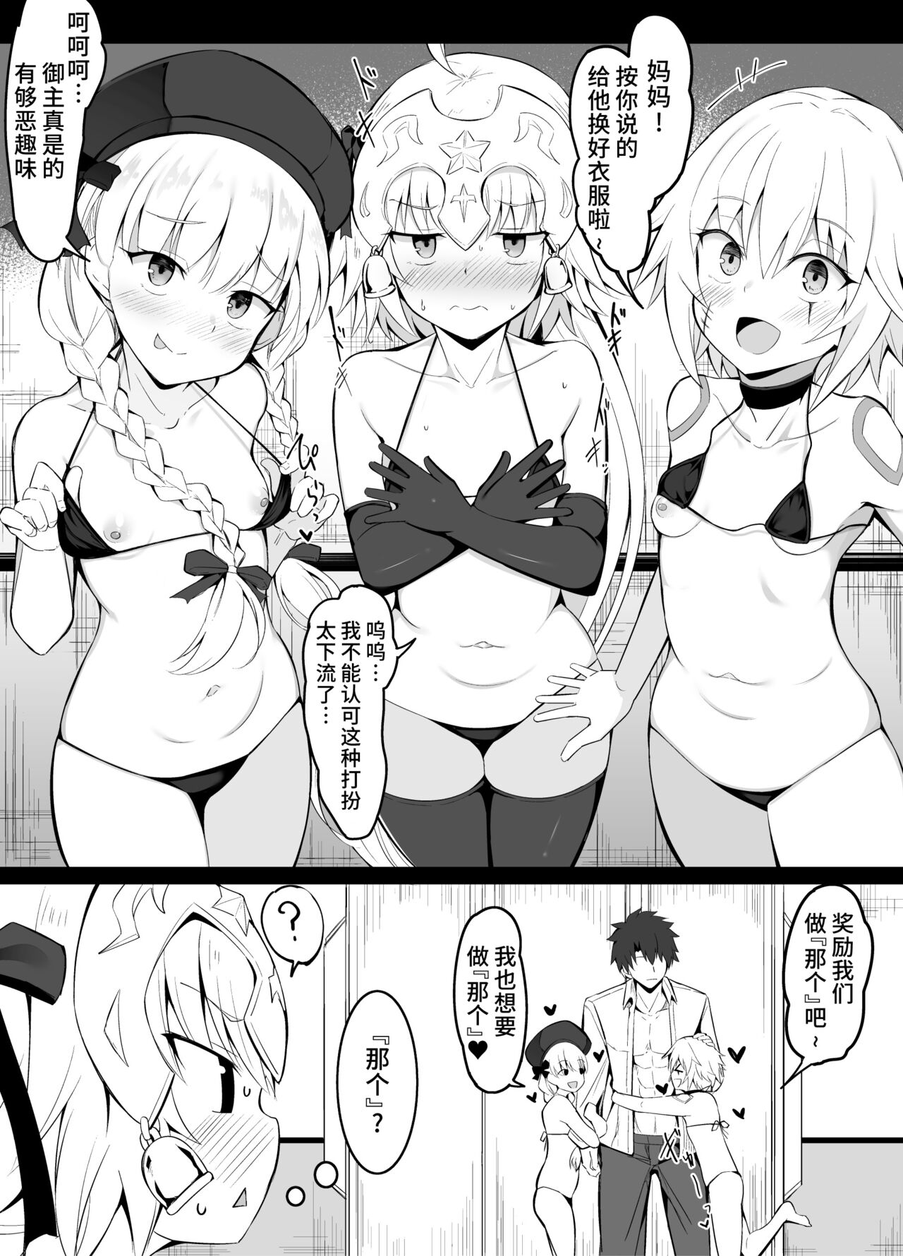 Chaldea Micro Bikini-bu Summer Little Hen page 1 full