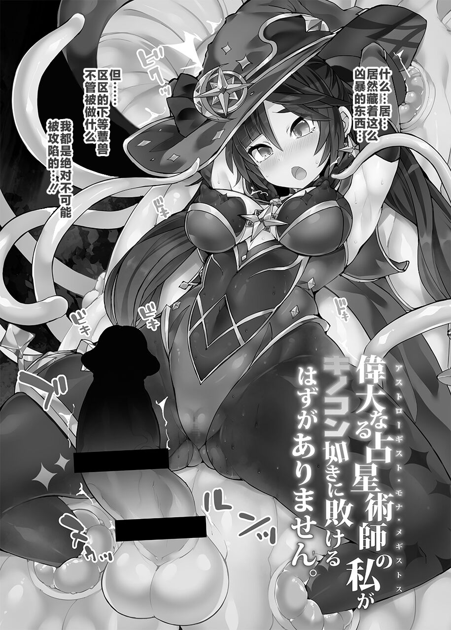 Idanaru Senseijutsusi no Watasi ga Kinokon gotoki ni Makeru Hazu ga Arimasen. page 2 full