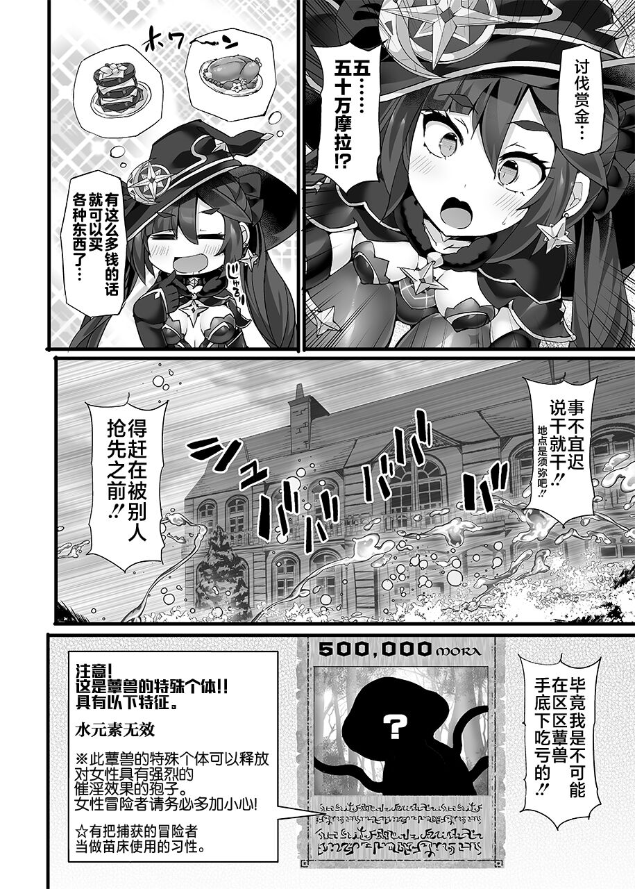 Idanaru Senseijutsusi no Watasi ga Kinokon gotoki ni Makeru Hazu ga Arimasen. page 5 full