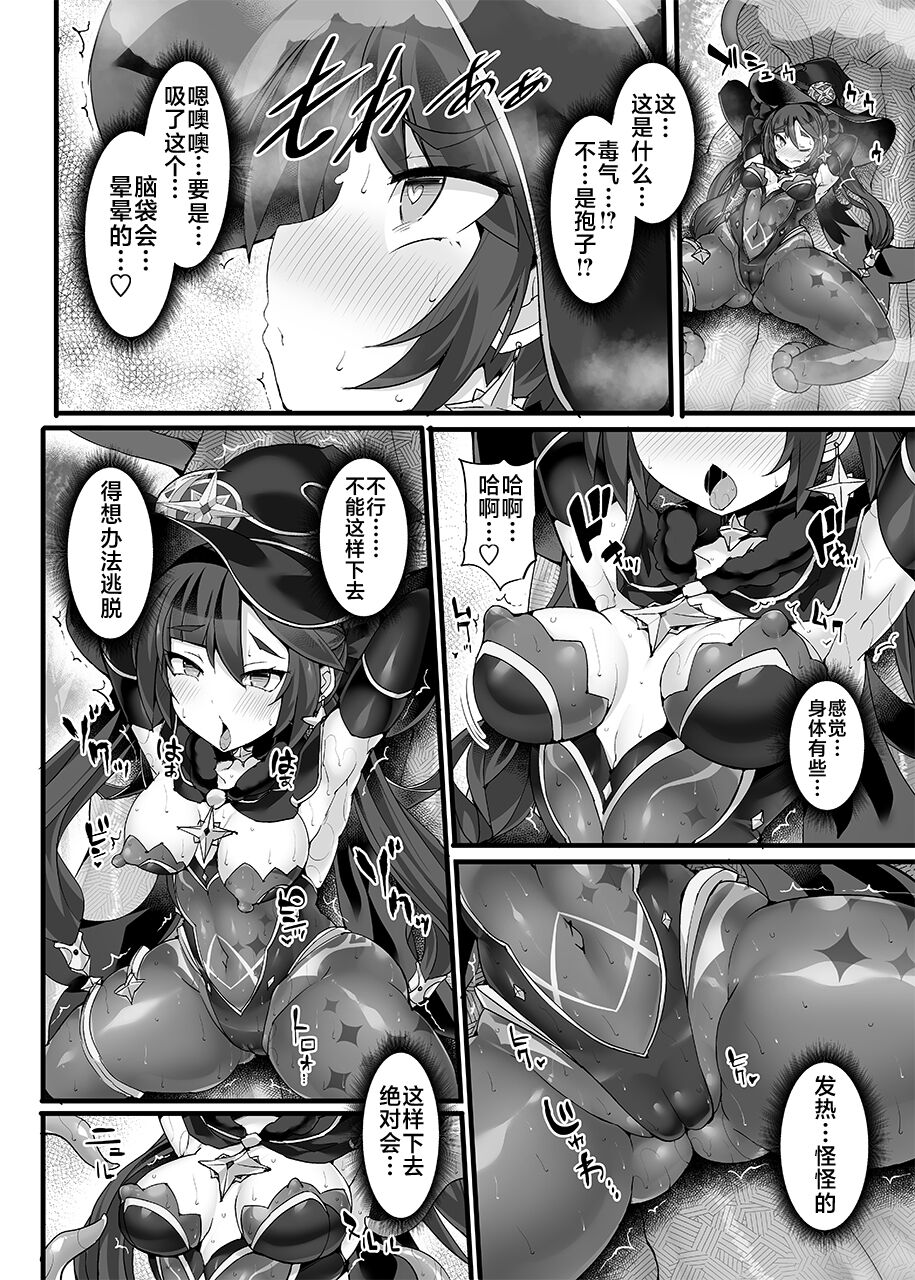 Idanaru Senseijutsusi no Watasi ga Kinokon gotoki ni Makeru Hazu ga Arimasen. page 9 full