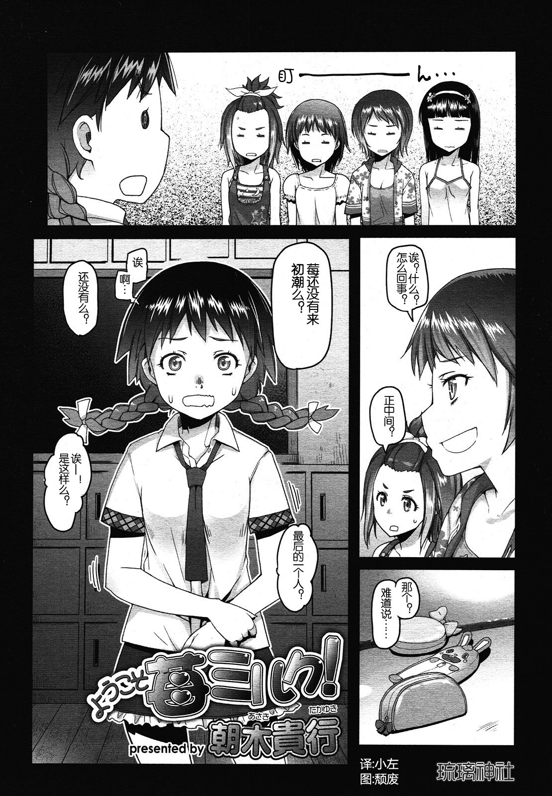 Youkoso Ichigo Milk! page 3 full