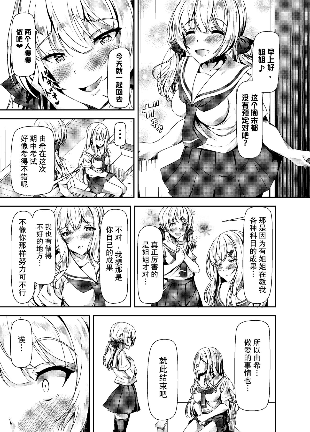 Futanari Yuki-chan no Ane to Koibito page 5 full