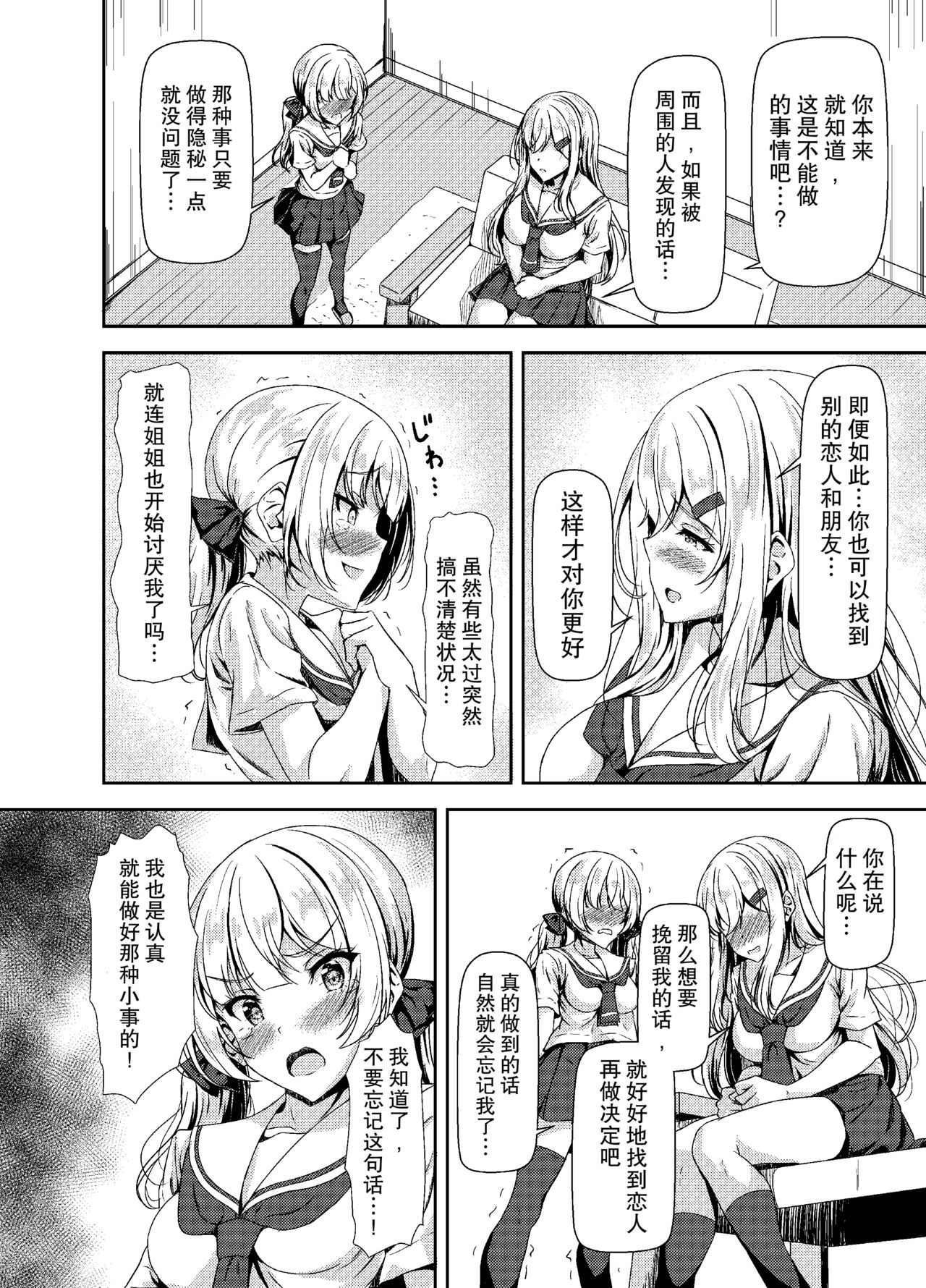 Futanari Yuki-chan no Ane to Koibito page 6 full