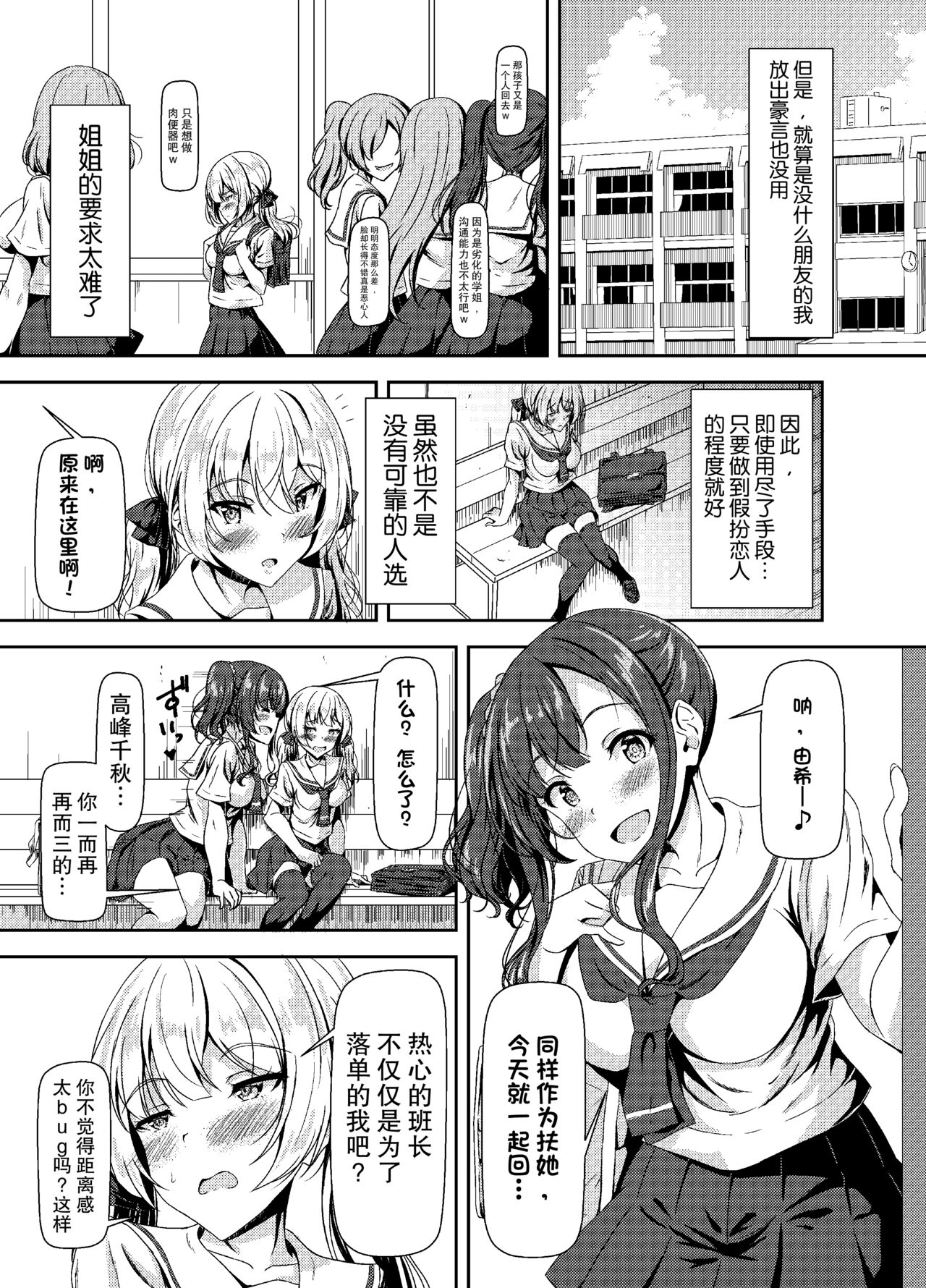 Futanari Yuki-chan no Ane to Koibito page 7 full