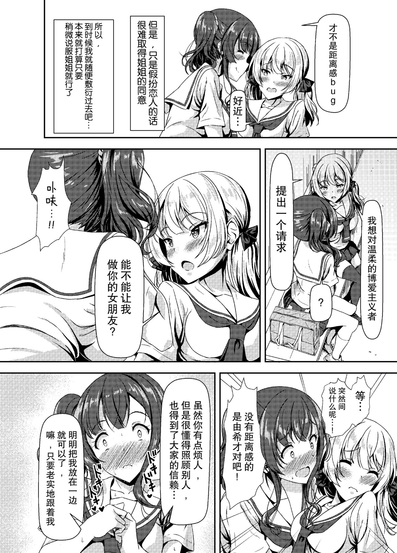 Futanari Yuki-chan no Ane to Koibito page 8 full