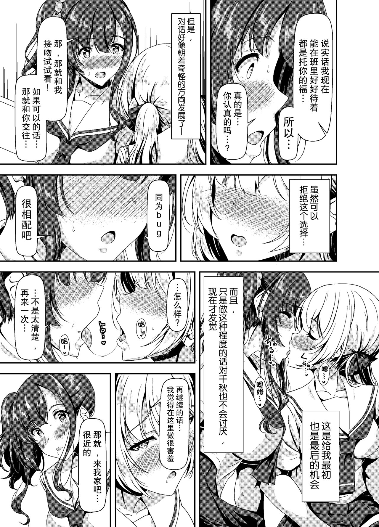 Futanari Yuki-chan no Ane to Koibito page 9 full
