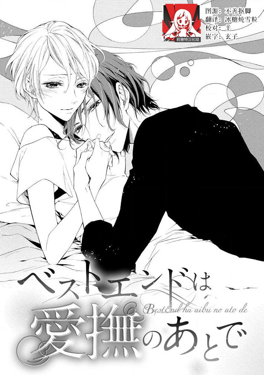 besuto endo wa aibu no ato de | 爱抚过后达成Best End page 1 full