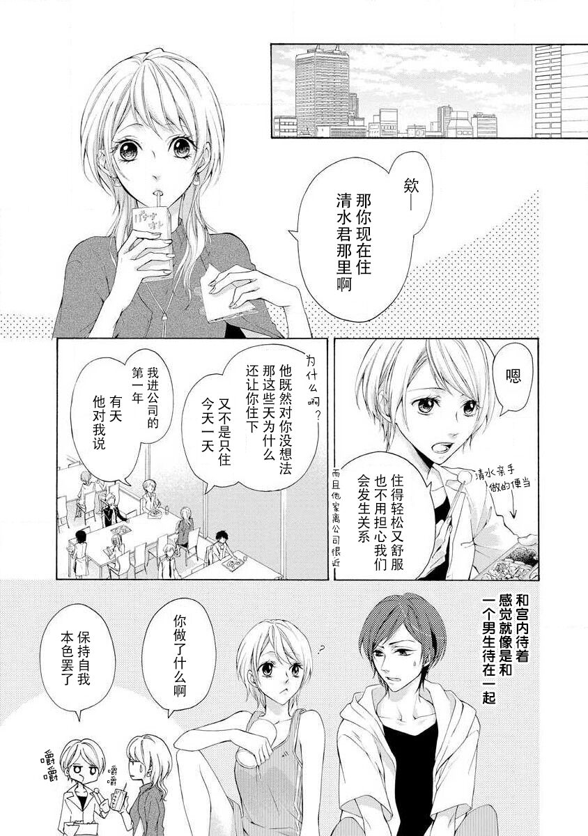 besuto endo wa aibu no ato de | 爱抚过后达成Best End page 10 full