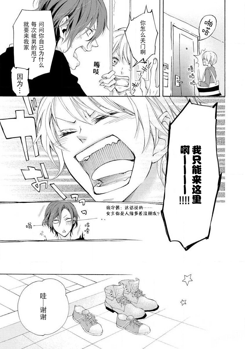 besuto endo wa aibu no ato de | 爱抚过后达成Best End page 4 full