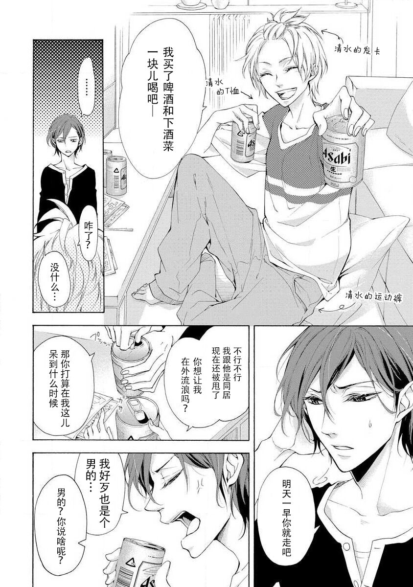 besuto endo wa aibu no ato de | 爱抚过后达成Best End page 5 full