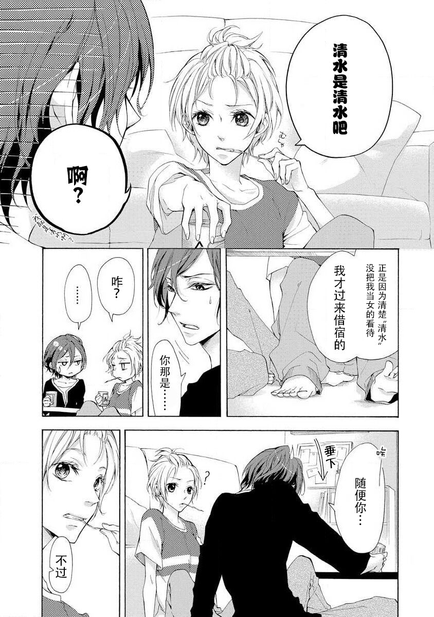 besuto endo wa aibu no ato de | 爱抚过后达成Best End page 6 full