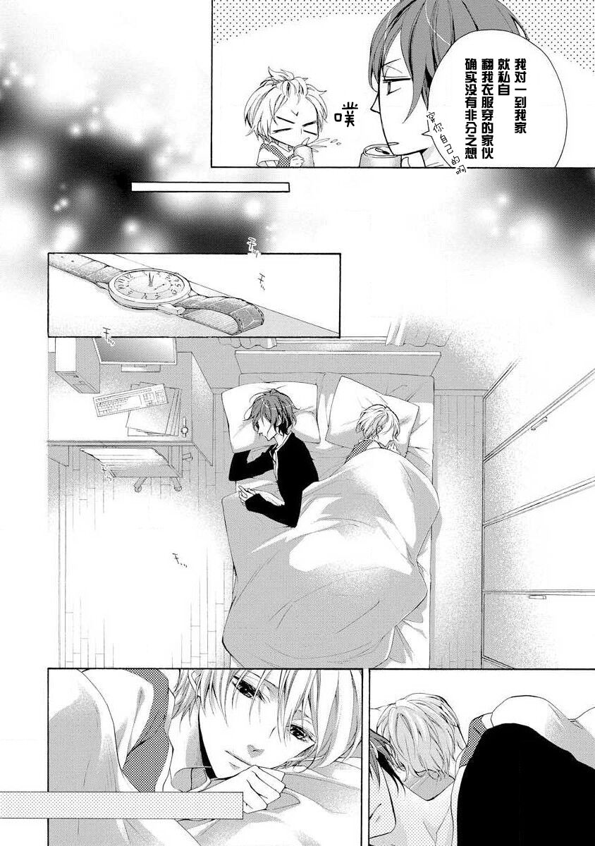 besuto endo wa aibu no ato de | 爱抚过后达成Best End page 7 full