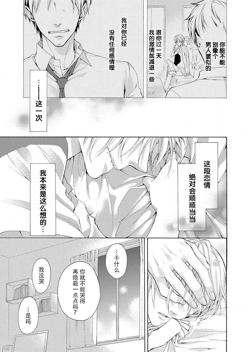 besuto endo wa aibu no ato de | 爱抚过后达成Best End page 8 full