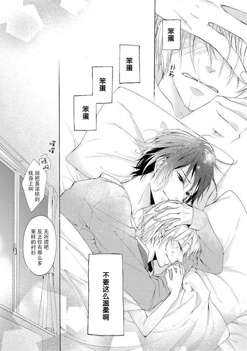 besuto endo wa aibu no ato de | 爱抚过后达成Best End page 9 full