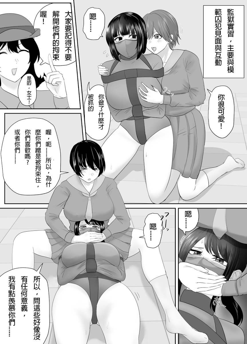 Taiho sarechau Onee-san 12 page 1 full