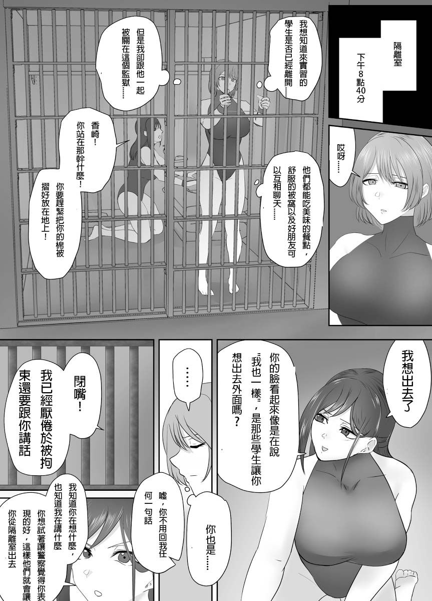 Taiho sarechau Onee-san 12 page 4 full