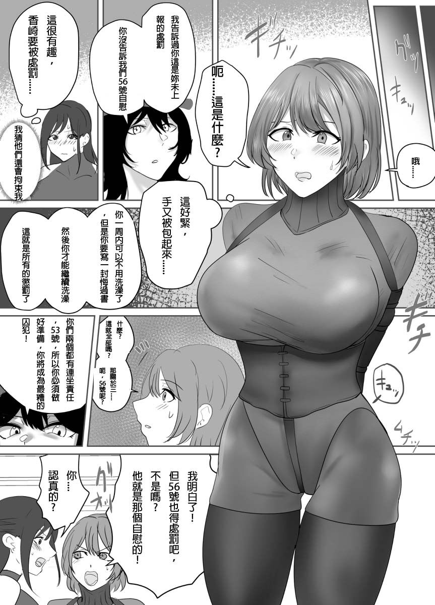 Taiho sarechau Onee-san 12 page 9 full