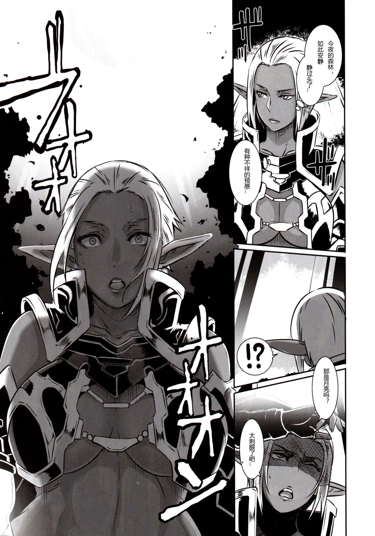 DARK ELF vs ALIEN page 6 full