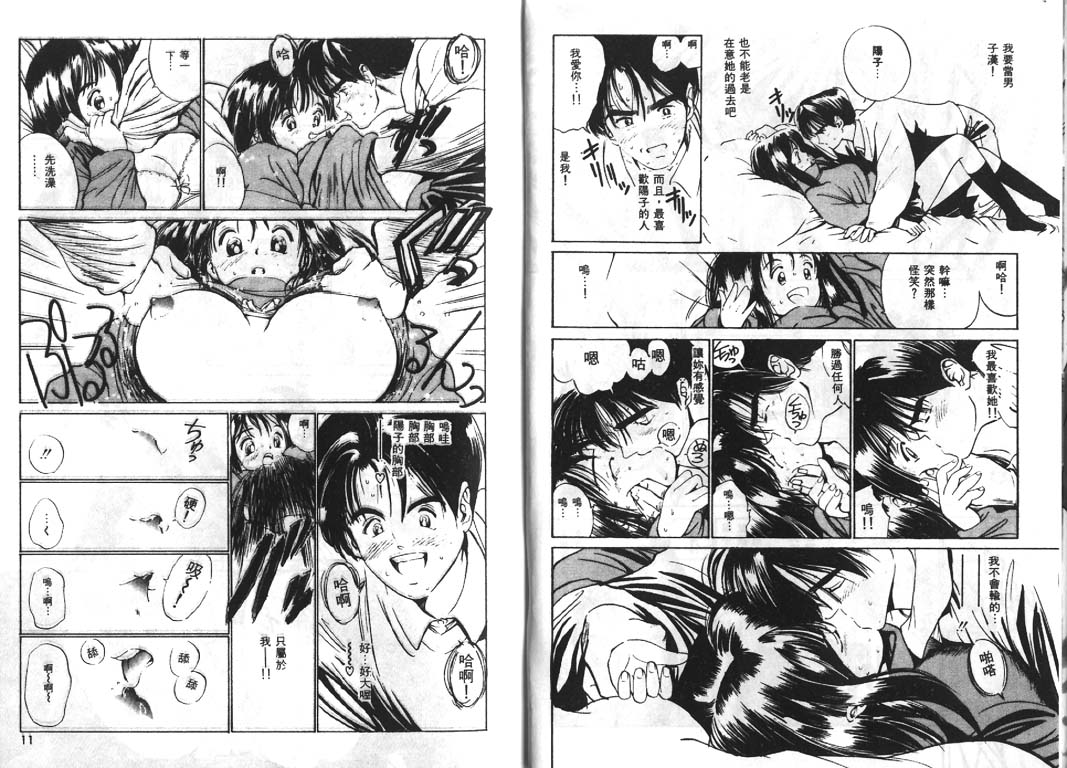 First Touch | 初戀 page 4 full