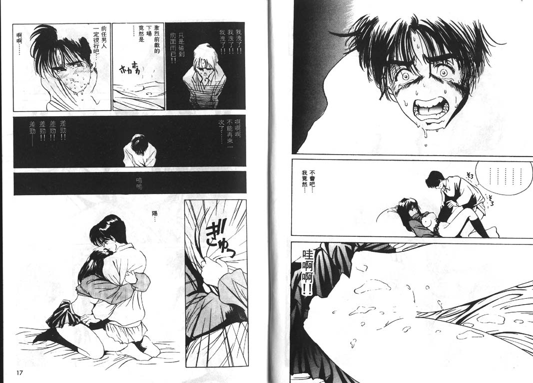 First Touch | 初戀 page 7 full