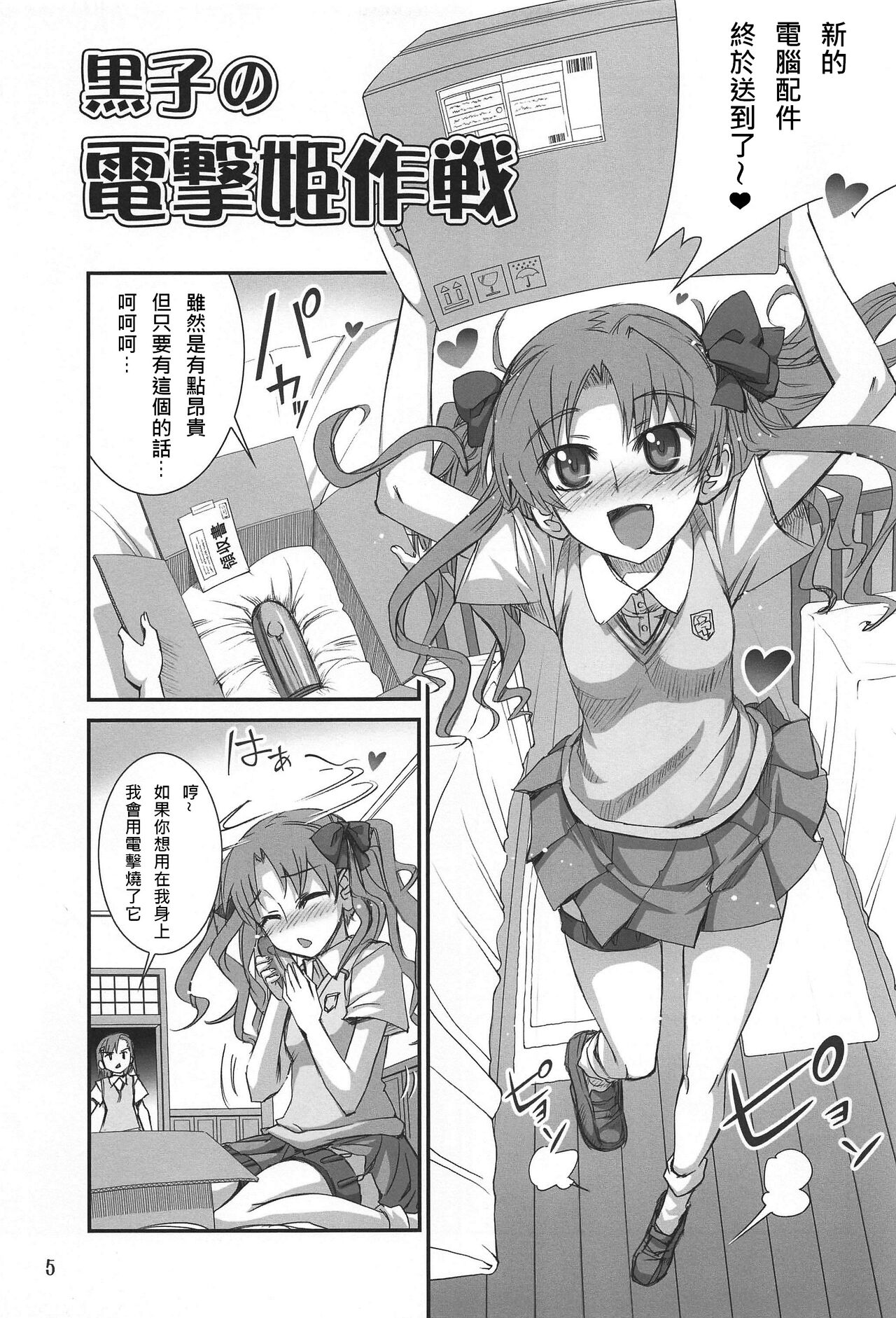 Toaru Kuroko no Choudendou Pantsu page 4 full