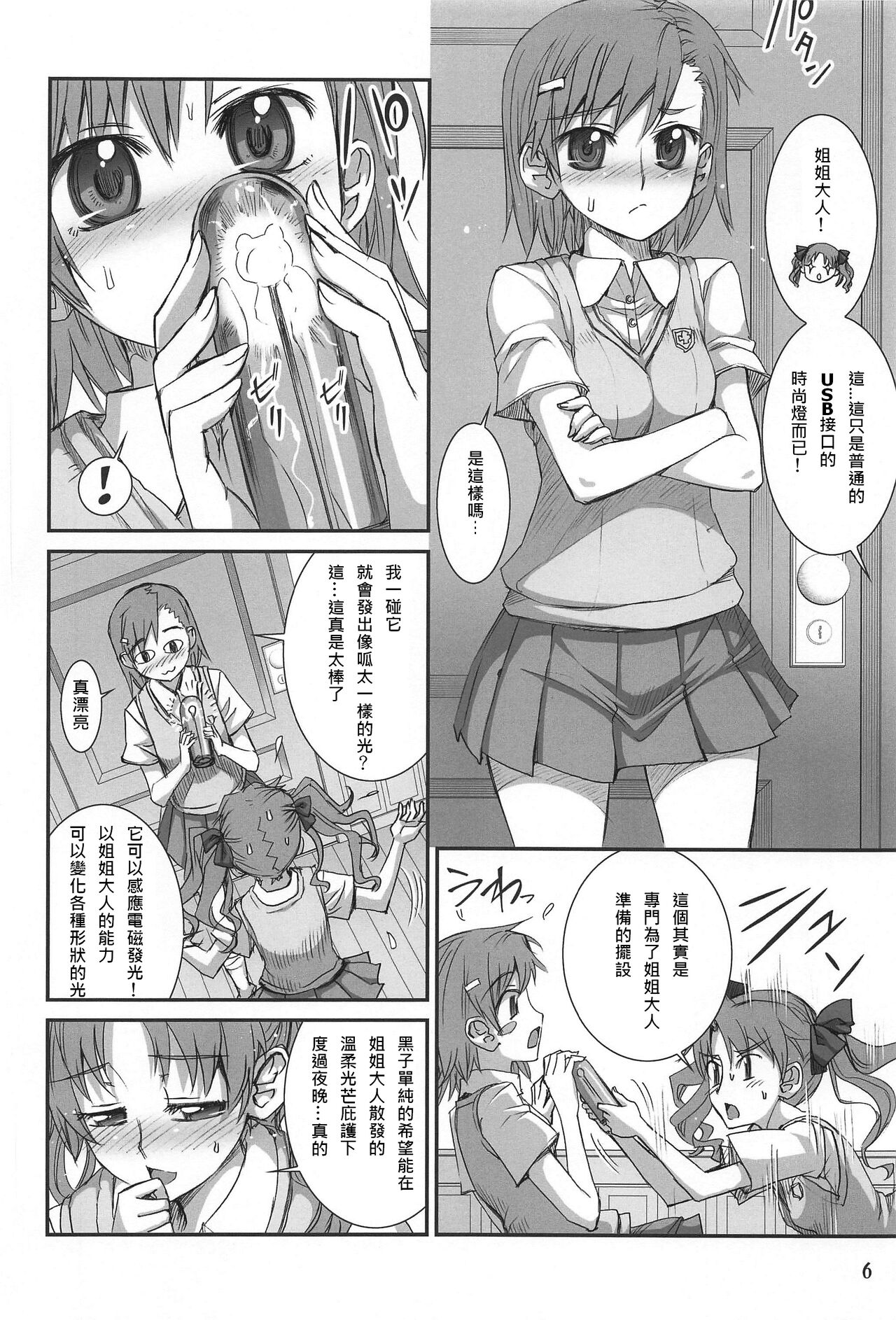 Toaru Kuroko no Choudendou Pantsu page 5 full