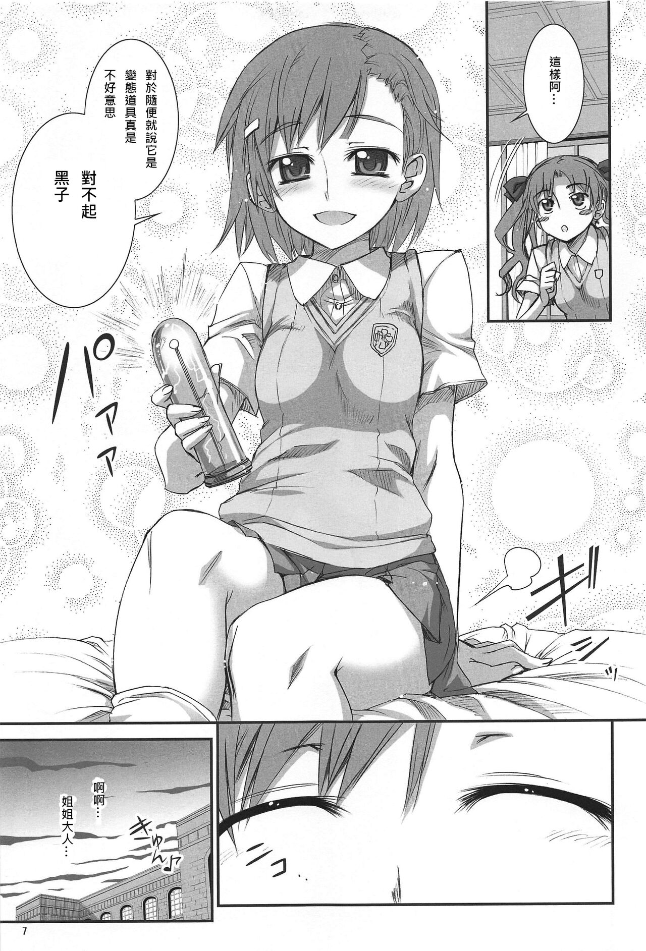 Toaru Kuroko no Choudendou Pantsu page 6 full