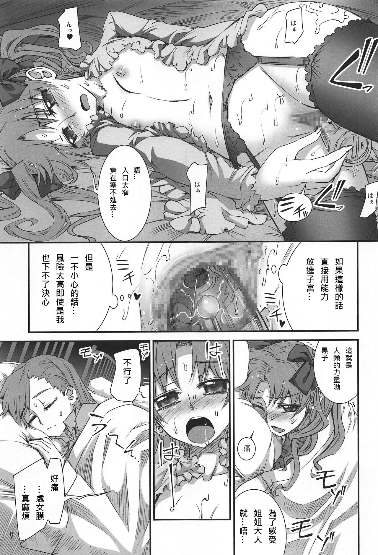 Toaru Kuroko no Choudendou Pantsu page 8 full