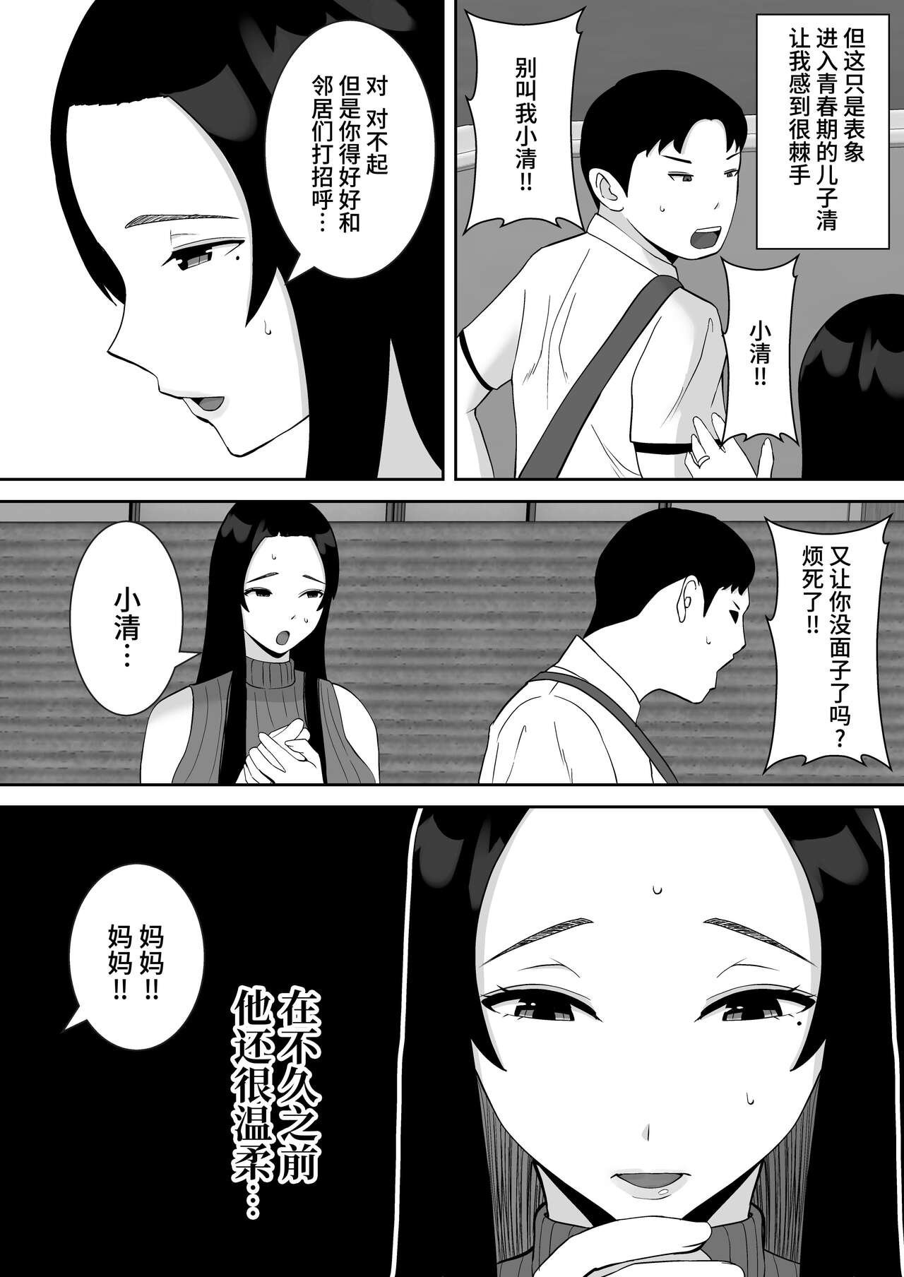 Ore no Koto o Gomi Atsukai Suru Mucchi Muchi no Pride Takai Mamatomo ga Ochiru made page 4 full