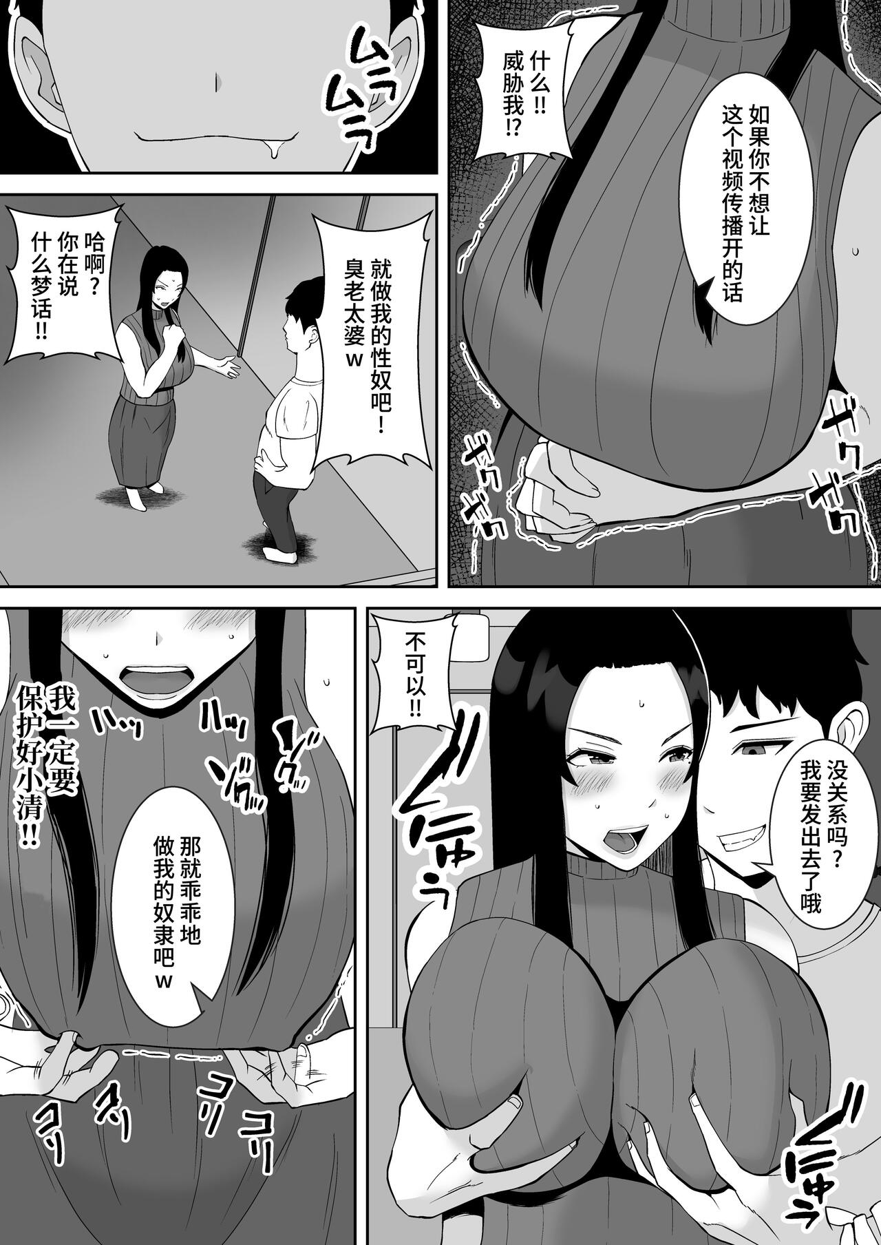 Ore no Koto o Gomi Atsukai Suru Mucchi Muchi no Pride Takai Mamatomo ga Ochiru made page 9 full