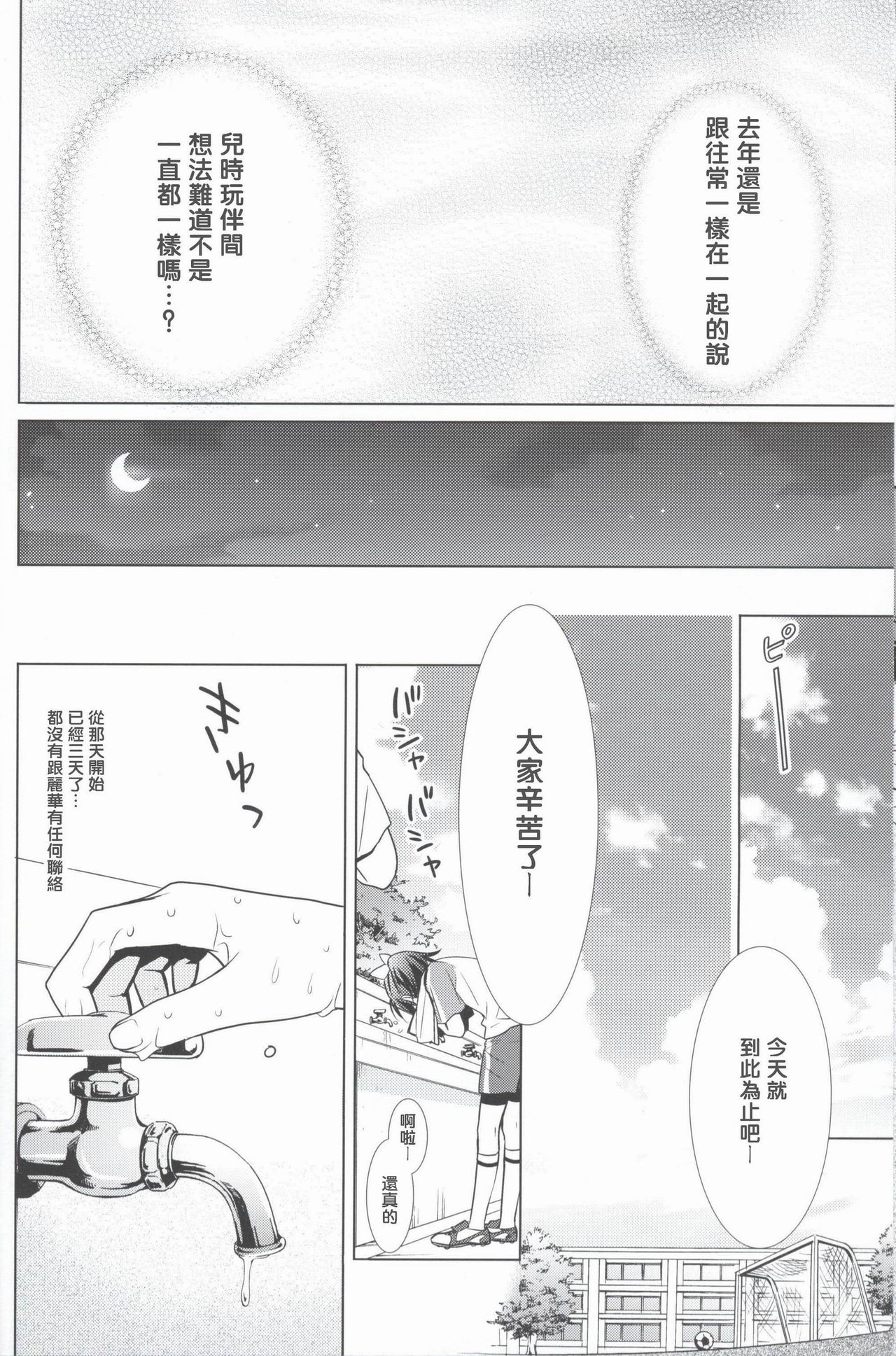 Amagami Syrup page 10 full