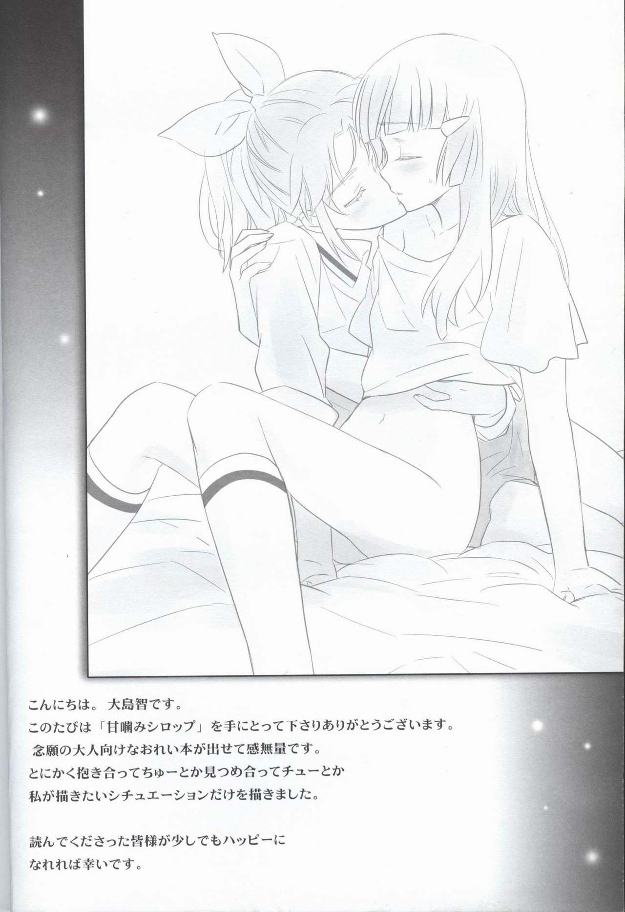 Amagami Syrup page 2 full