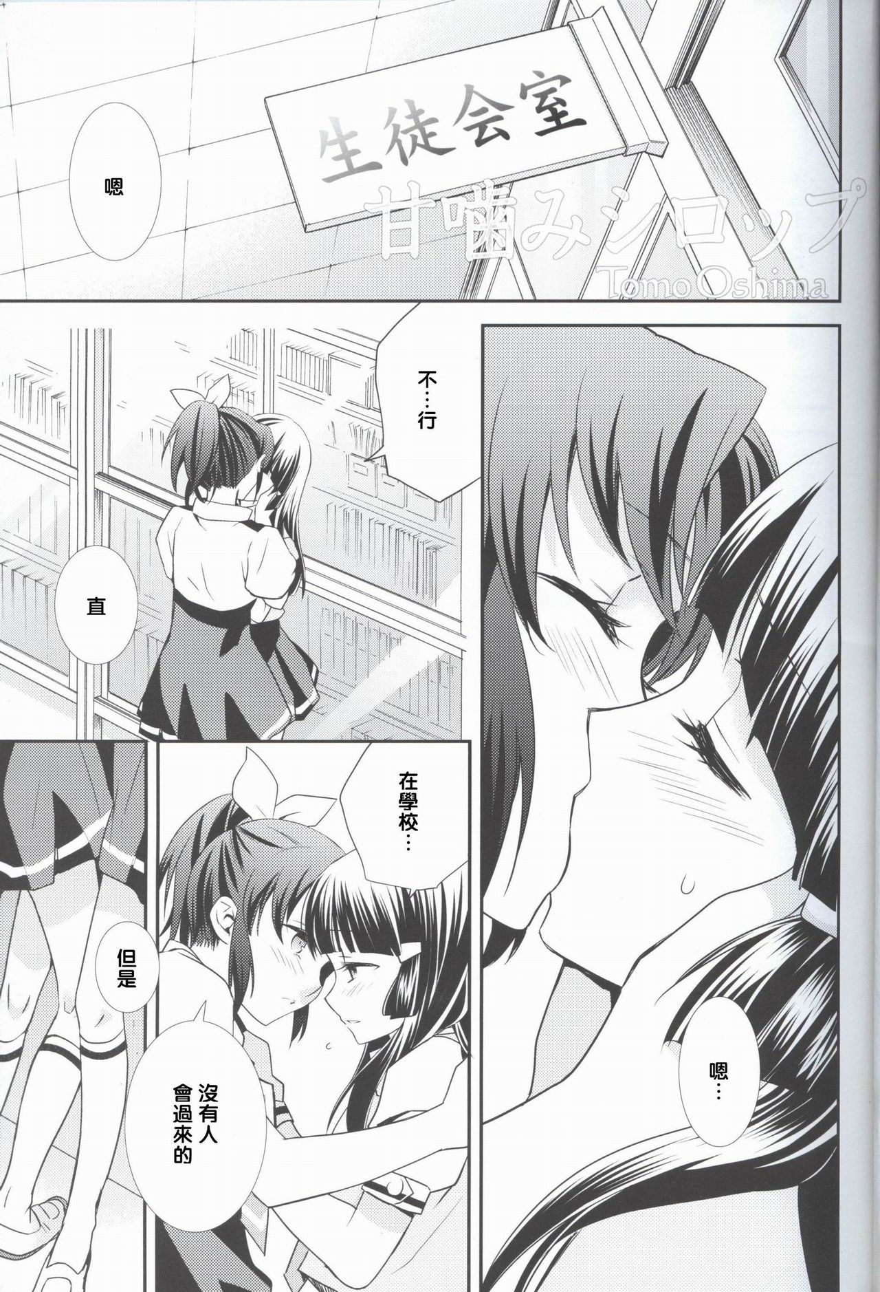 Amagami Syrup page 3 full