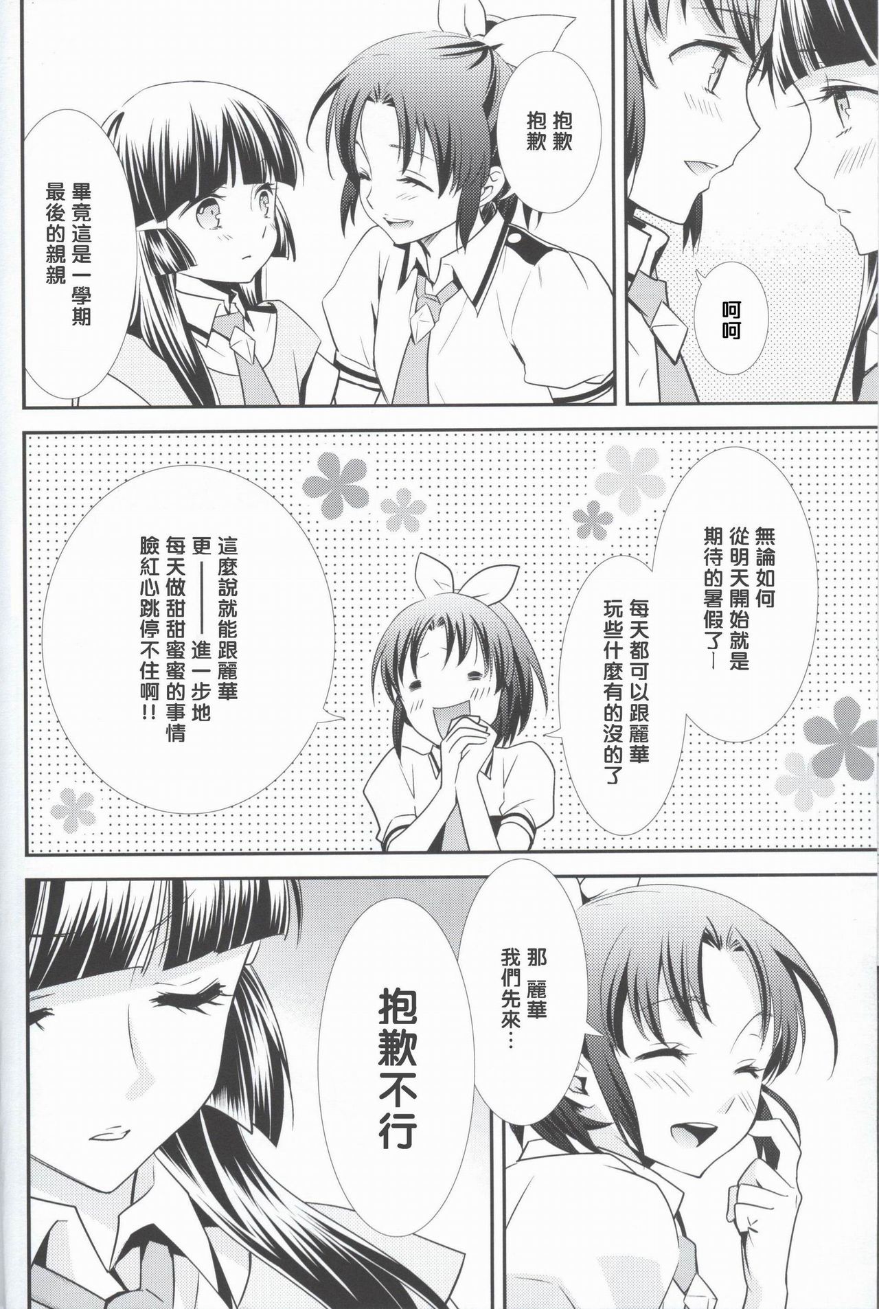 Amagami Syrup page 4 full