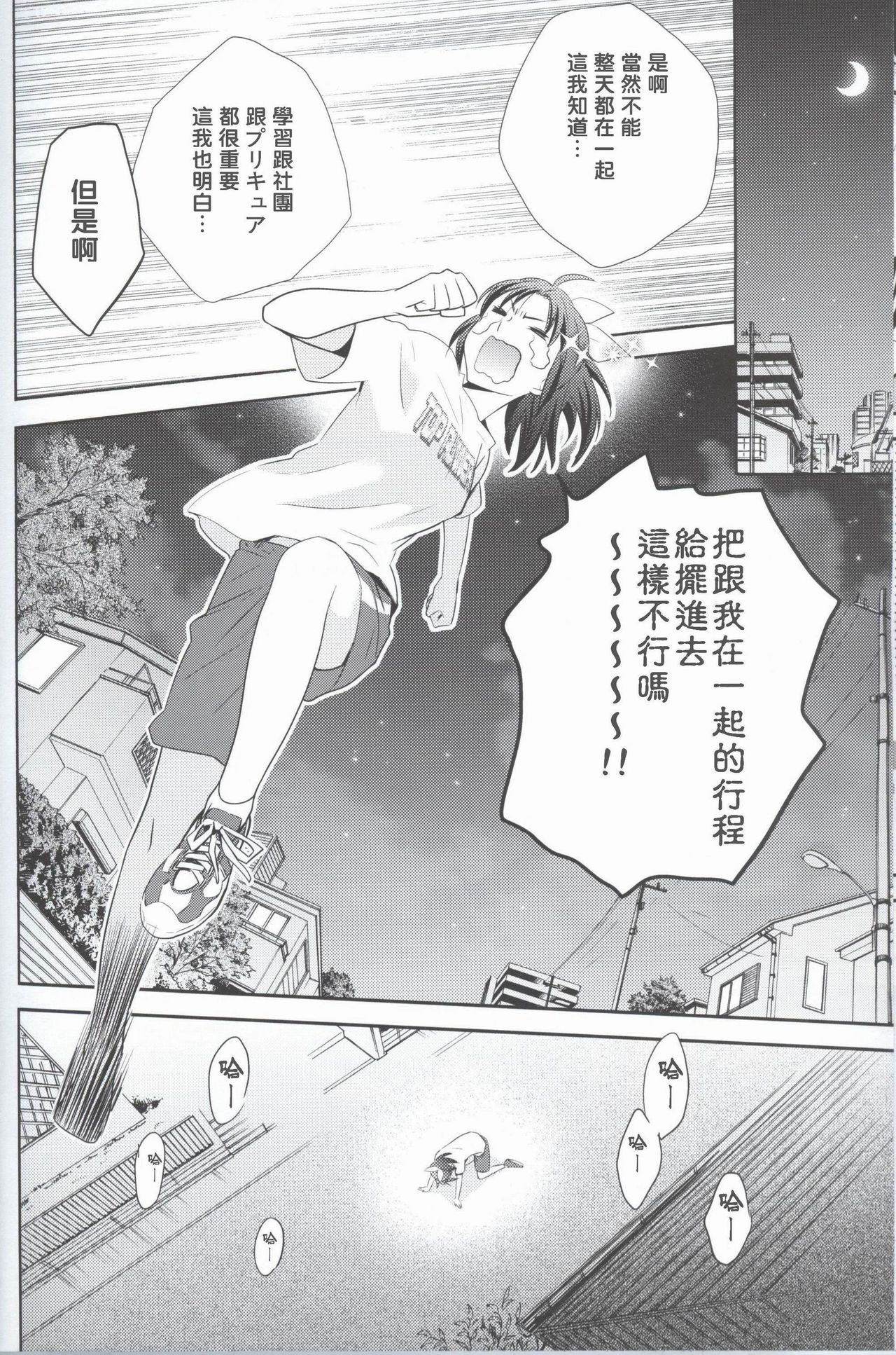 Amagami Syrup page 6 full