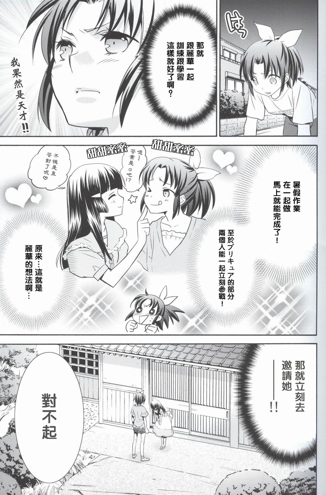 Amagami Syrup page 7 full