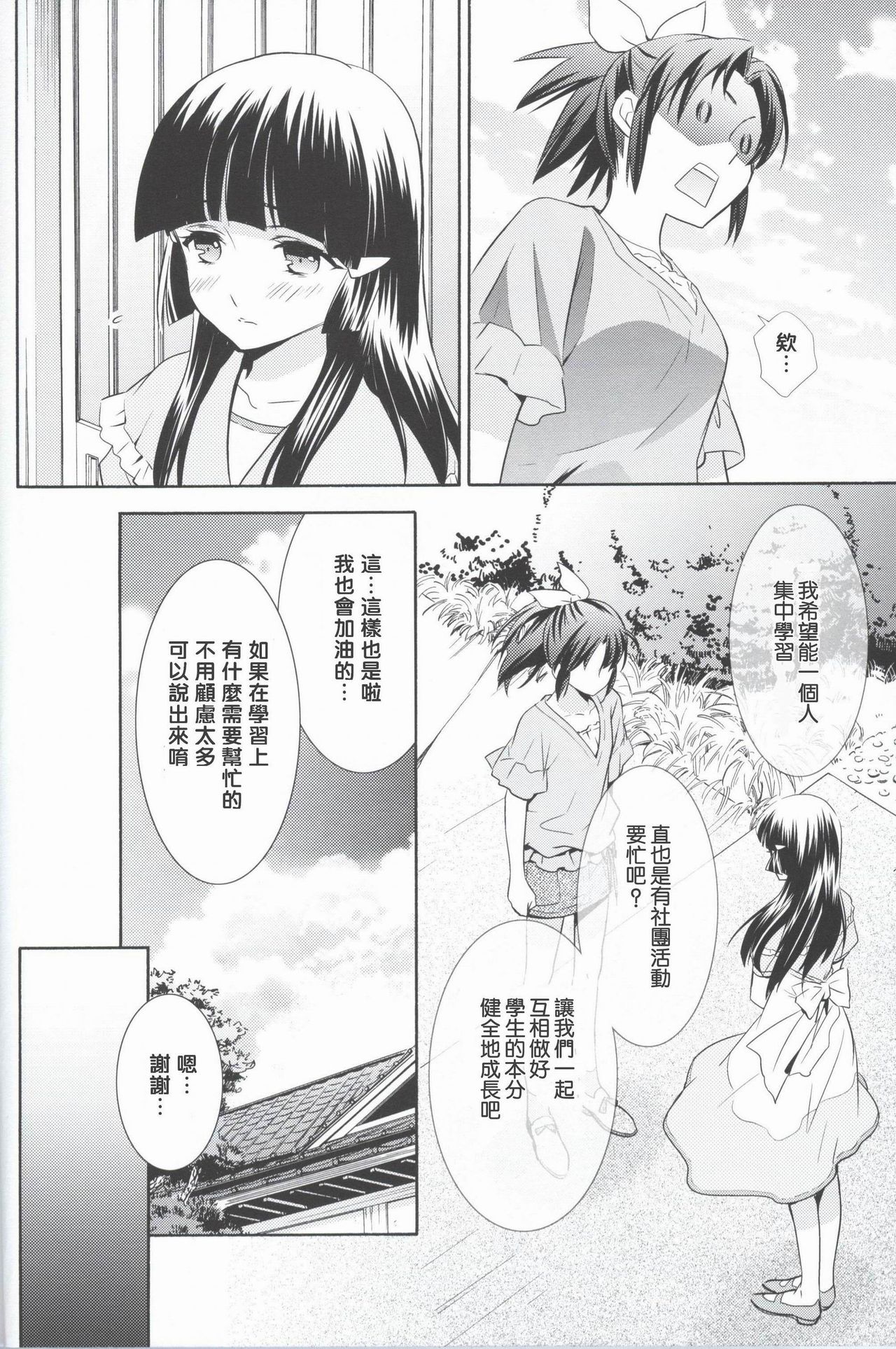 Amagami Syrup page 8 full