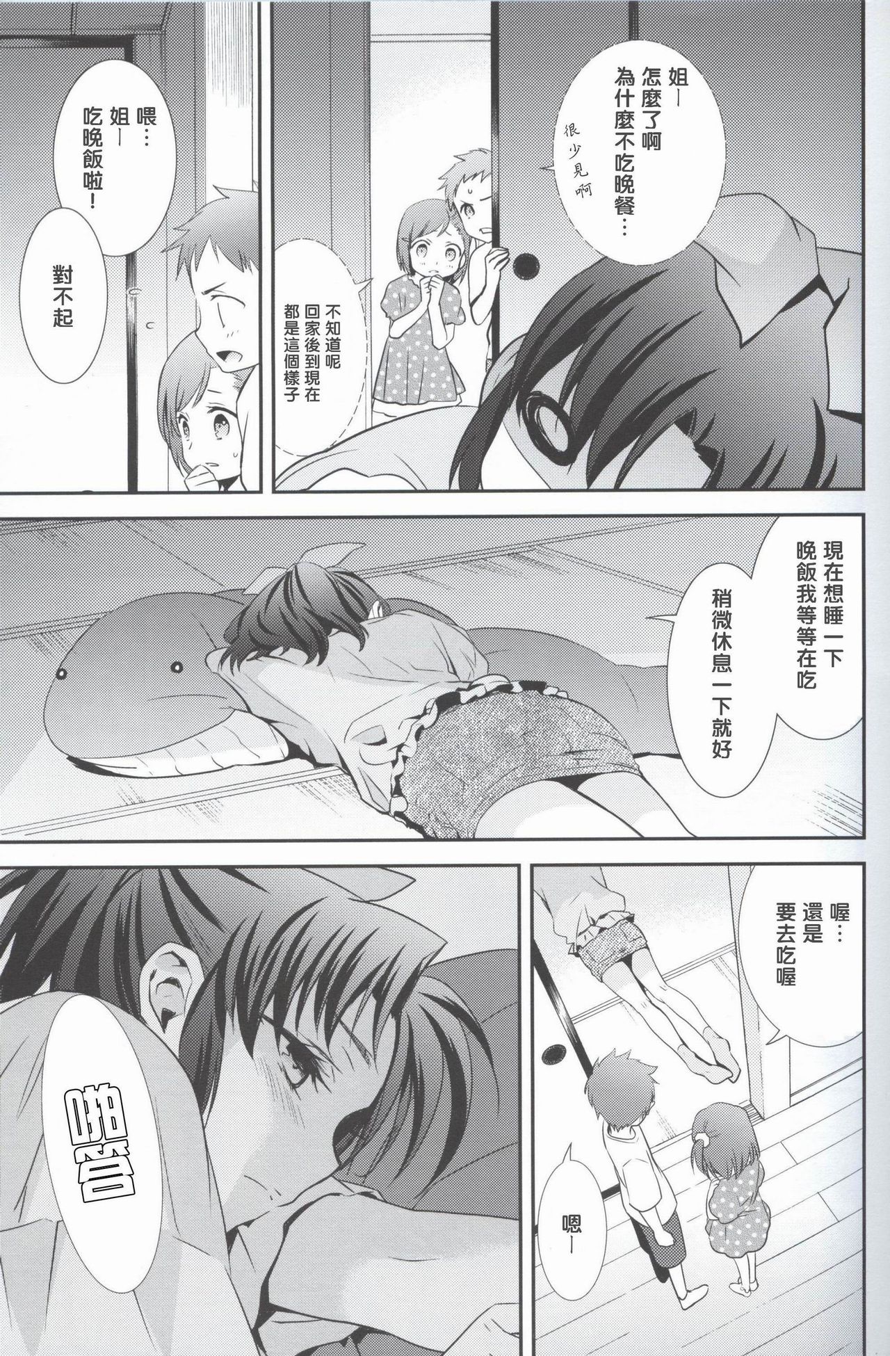 Amagami Syrup page 9 full
