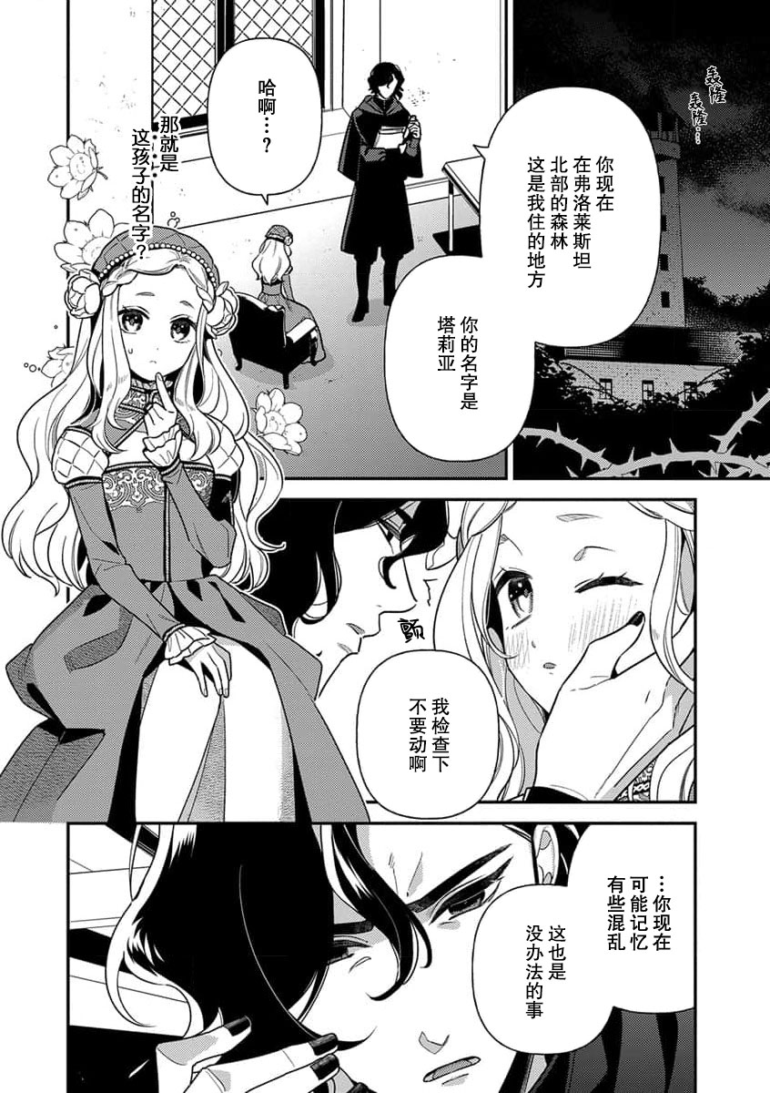 Tensei Oujo wa Saikyou Mahoutsukai no Ude no Naka | 与凶恶魔法师拥抱的重生王女 1-8 end page 10 full