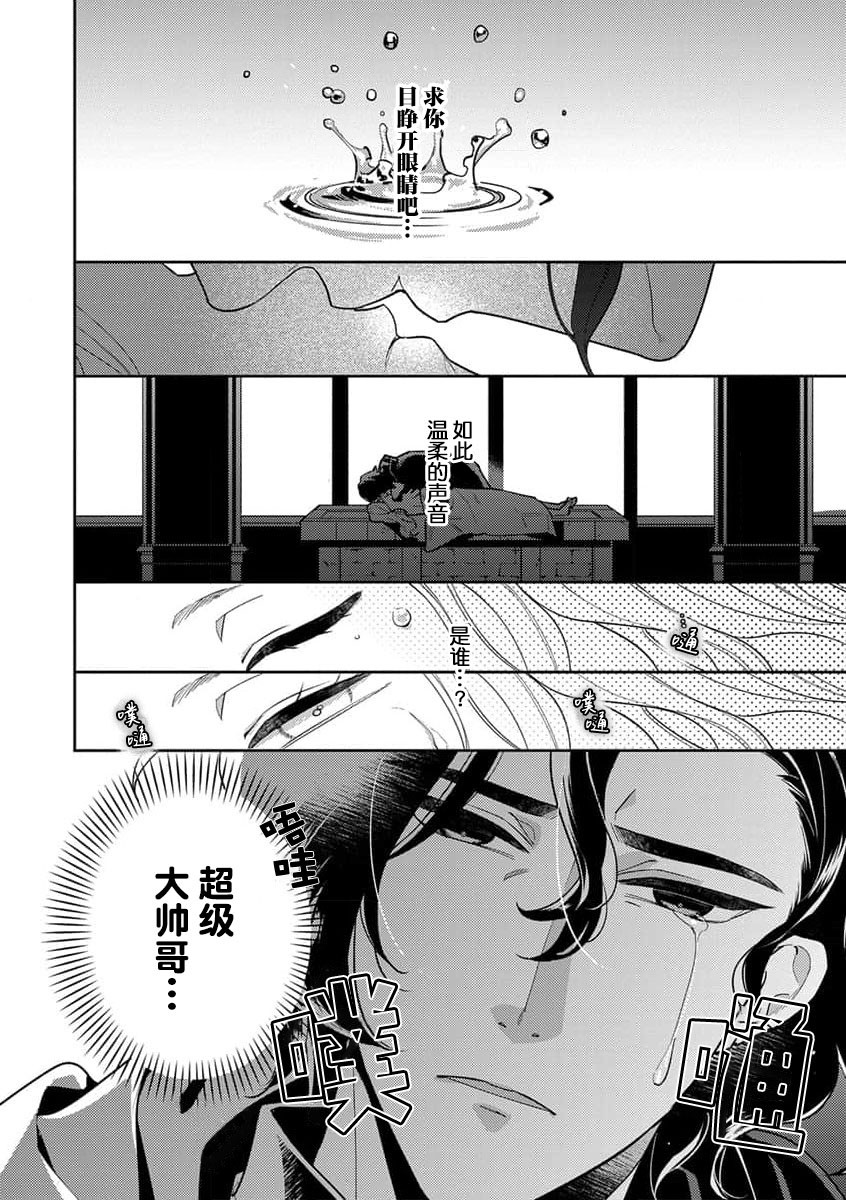 Tensei Oujo wa Saikyou Mahoutsukai no Ude no Naka | 与凶恶魔法师拥抱的重生王女 1-8 end page 2 full