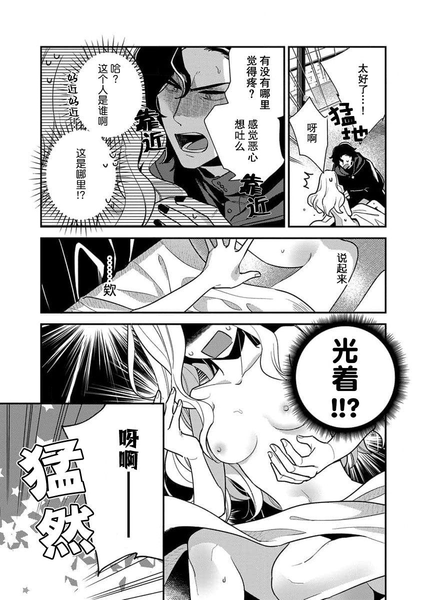 Tensei Oujo wa Saikyou Mahoutsukai no Ude no Naka | 与凶恶魔法师拥抱的重生王女 1-8 end page 3 full
