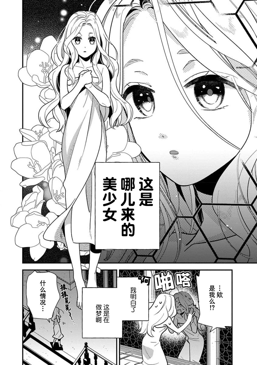 Tensei Oujo wa Saikyou Mahoutsukai no Ude no Naka | 与凶恶魔法师拥抱的重生王女 1-8 end page 6 full