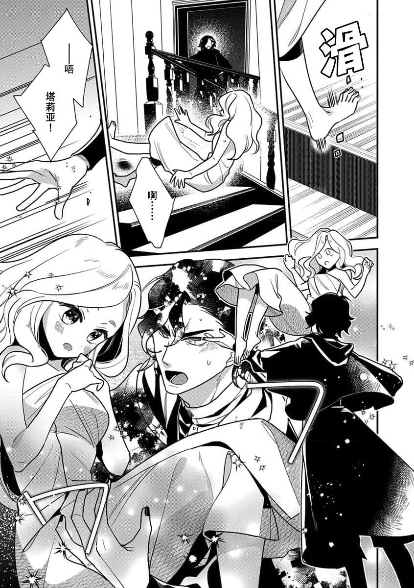 Tensei Oujo wa Saikyou Mahoutsukai no Ude no Naka | 与凶恶魔法师拥抱的重生王女 1-8 end page 7 full