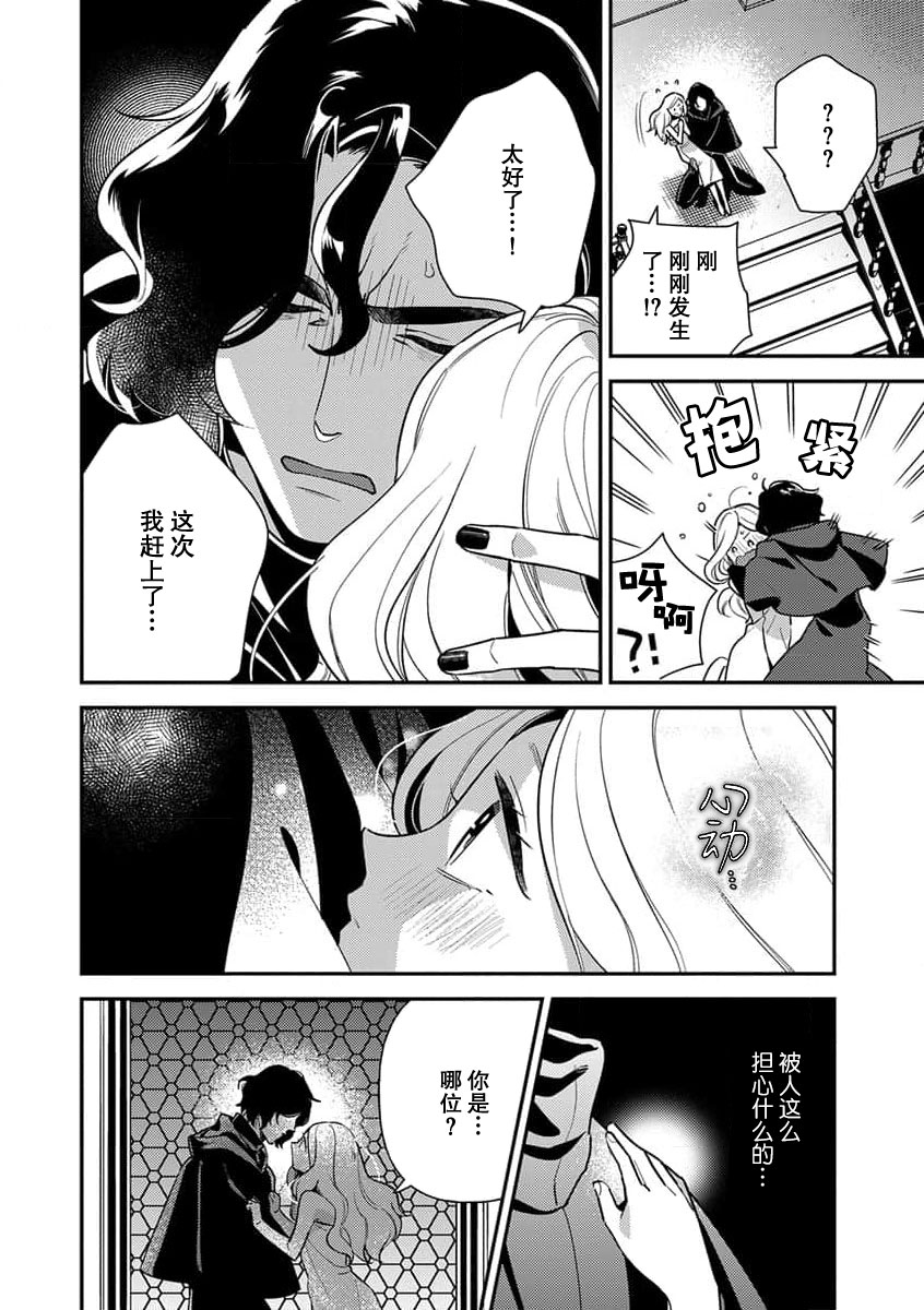 Tensei Oujo wa Saikyou Mahoutsukai no Ude no Naka | 与凶恶魔法师拥抱的重生王女 1-8 end page 8 full
