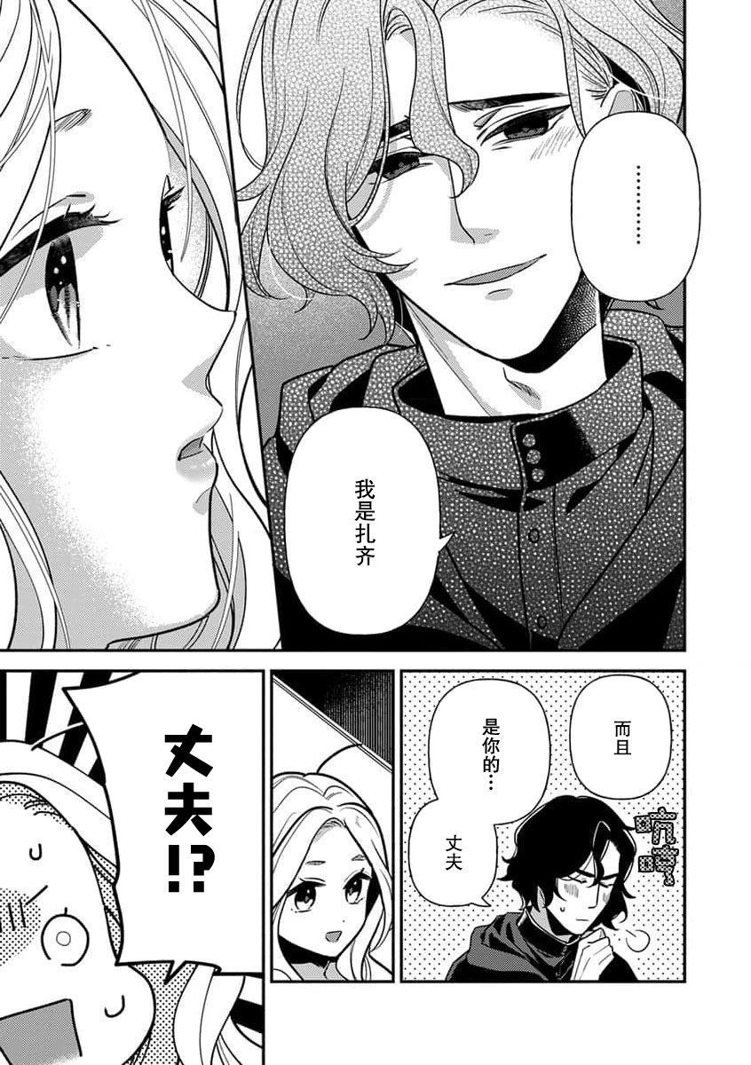 Tensei Oujo wa Saikyou Mahoutsukai no Ude no Naka | 与凶恶魔法师拥抱的重生王女 1-8 end page 9 full